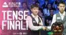 Chang Bingyu remporte son premier titre au Wuhan Open 2026, Zhao Xintong devient numéro un mondial